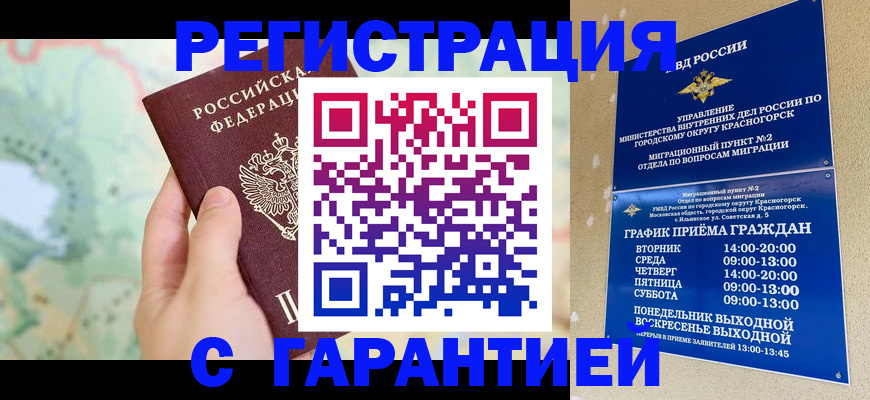 прописка для военкомата в Зернограде
