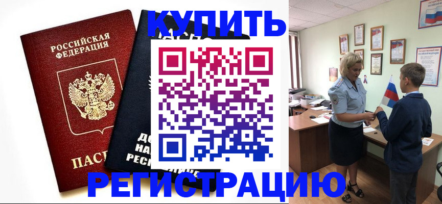 миграционный учет в Зернограде